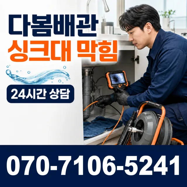 강원 양구군 동면 남동로 싱크대수전교체 상담 이미지 1