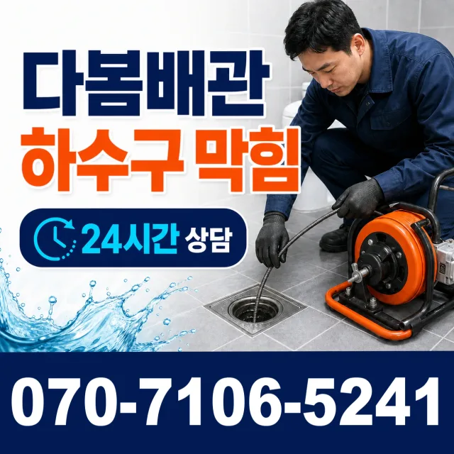 강원 양구군 동면 남동로 싱크대수전교체 상담 이미지 2