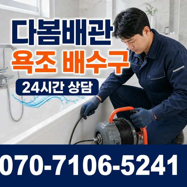 강원 양구군 동면 남동로 싱크대수전교체 상담 이미지 6