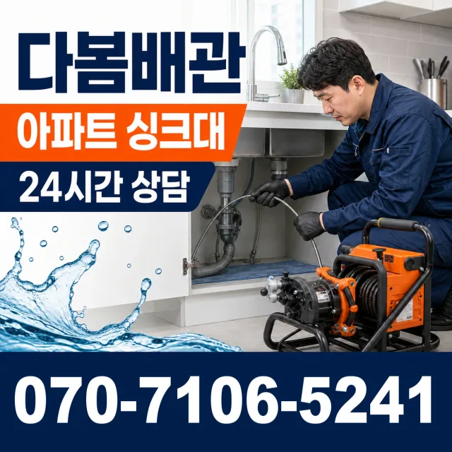 강원 양구군 동면 남동로 싱크대수전교체 상담 이미지 7